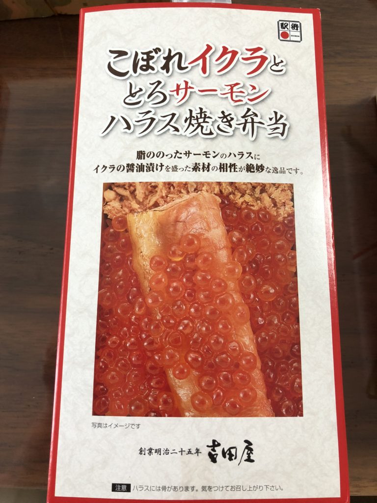 こぼれイクラととろサーモンハラス焼き弁当