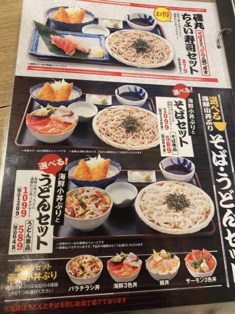 あっさり、そば・うどん