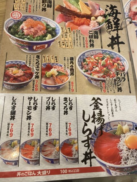 海鮮丼のごはんは大盛り別料金です