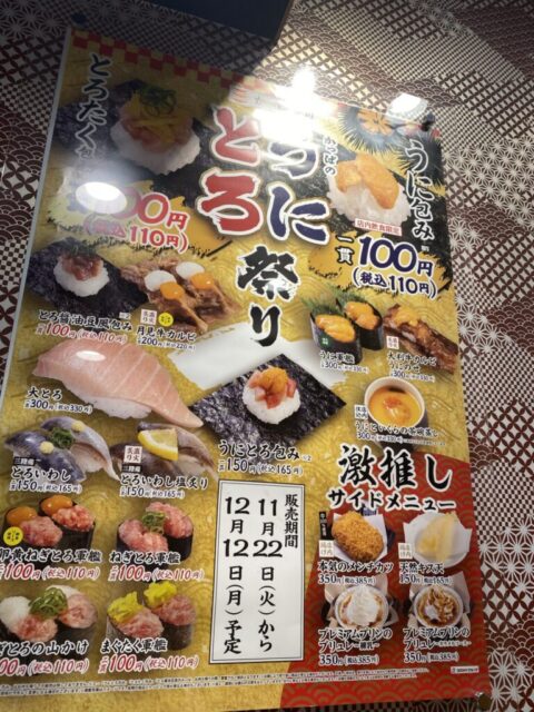 キャンペーンメニューが美味そう